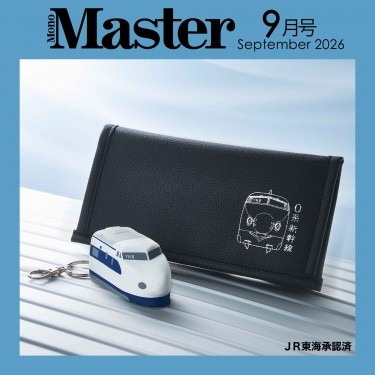🎀【預訂】東海道新幹線0系列車錢包及鑰匙扣 - MonoMaster 2026年9月刊