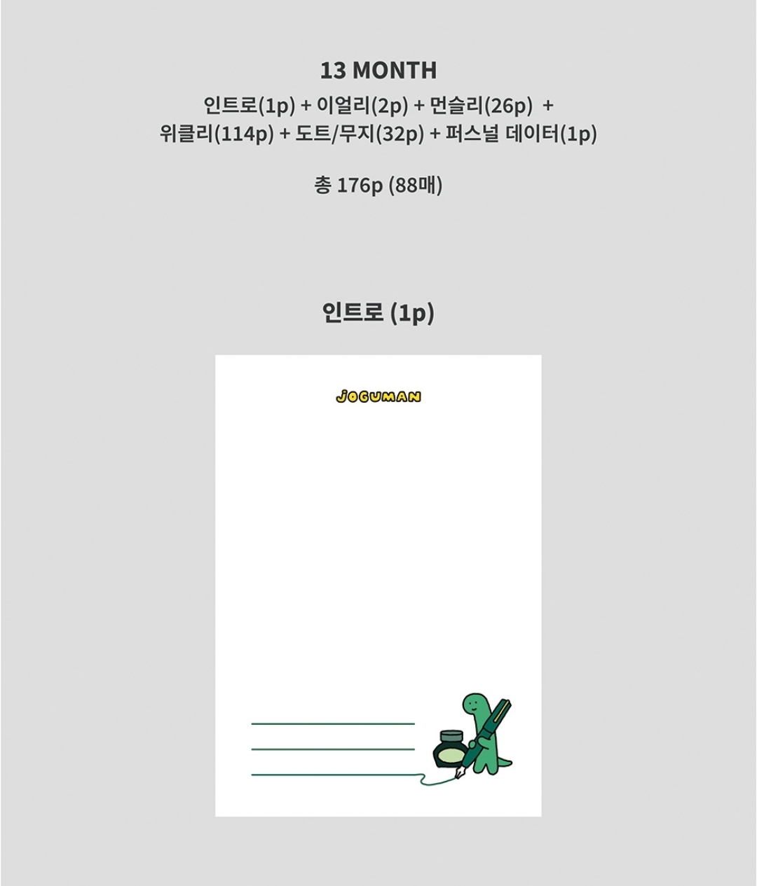 [ Joguman ] 韓國 Joguman Studio  2027手帳 月曆