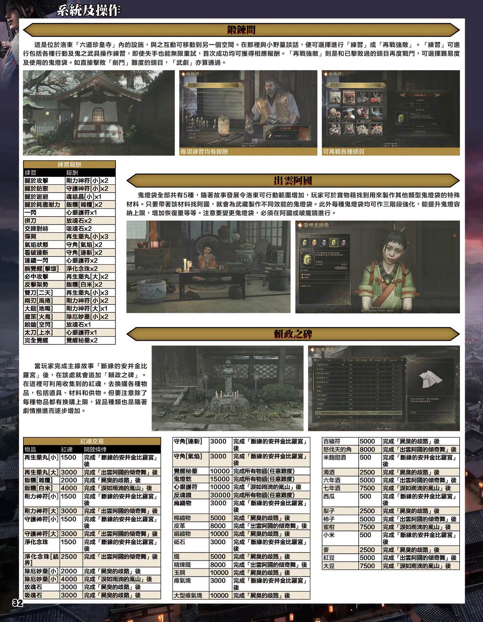 [現貨] [攻略本] GameWeekly 鬼武者Way of the Sword 白金完全攻略