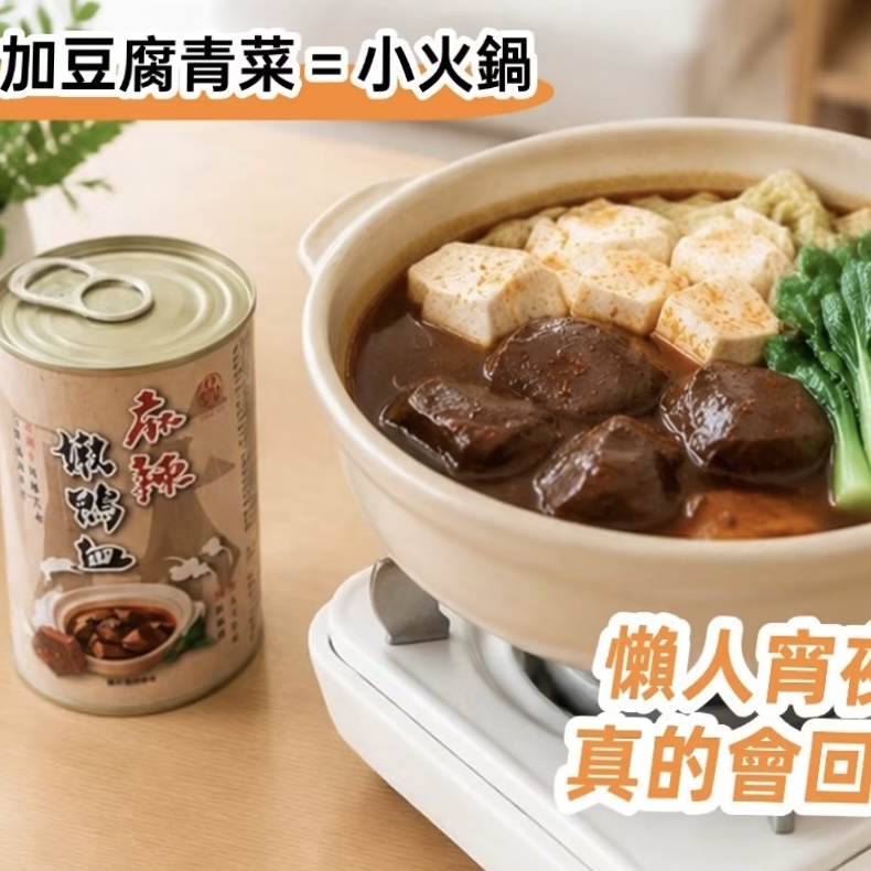 ♻️台灣 廣達香麻辣嫰鴨血 Taiwan Kuang Ta Hsiang Spicy Duck Blood 