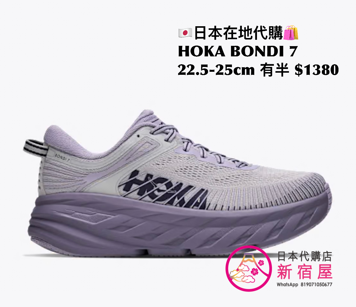 HOKA BONDI 7