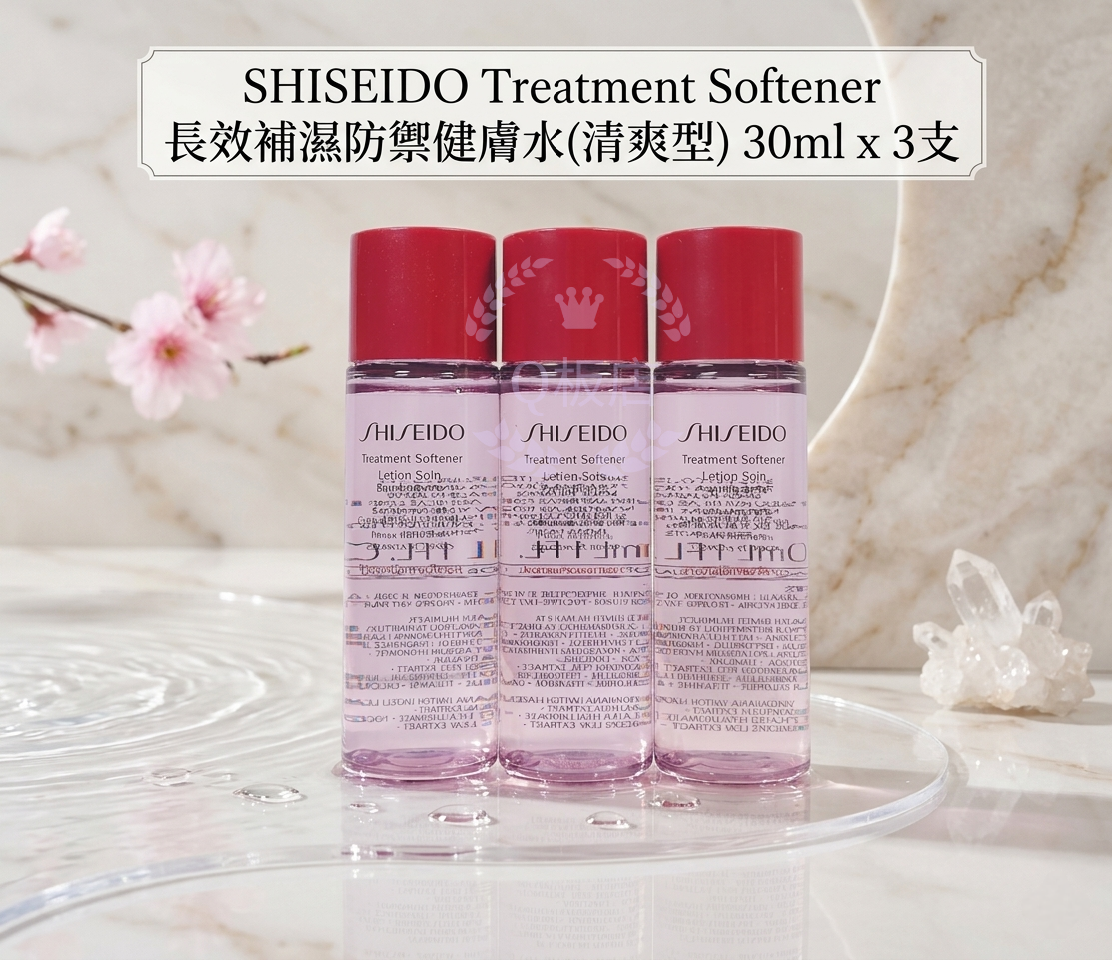 Shiseido Treatment Softener長效補濕防禦健膚水(清爽型) 30ml x 3支