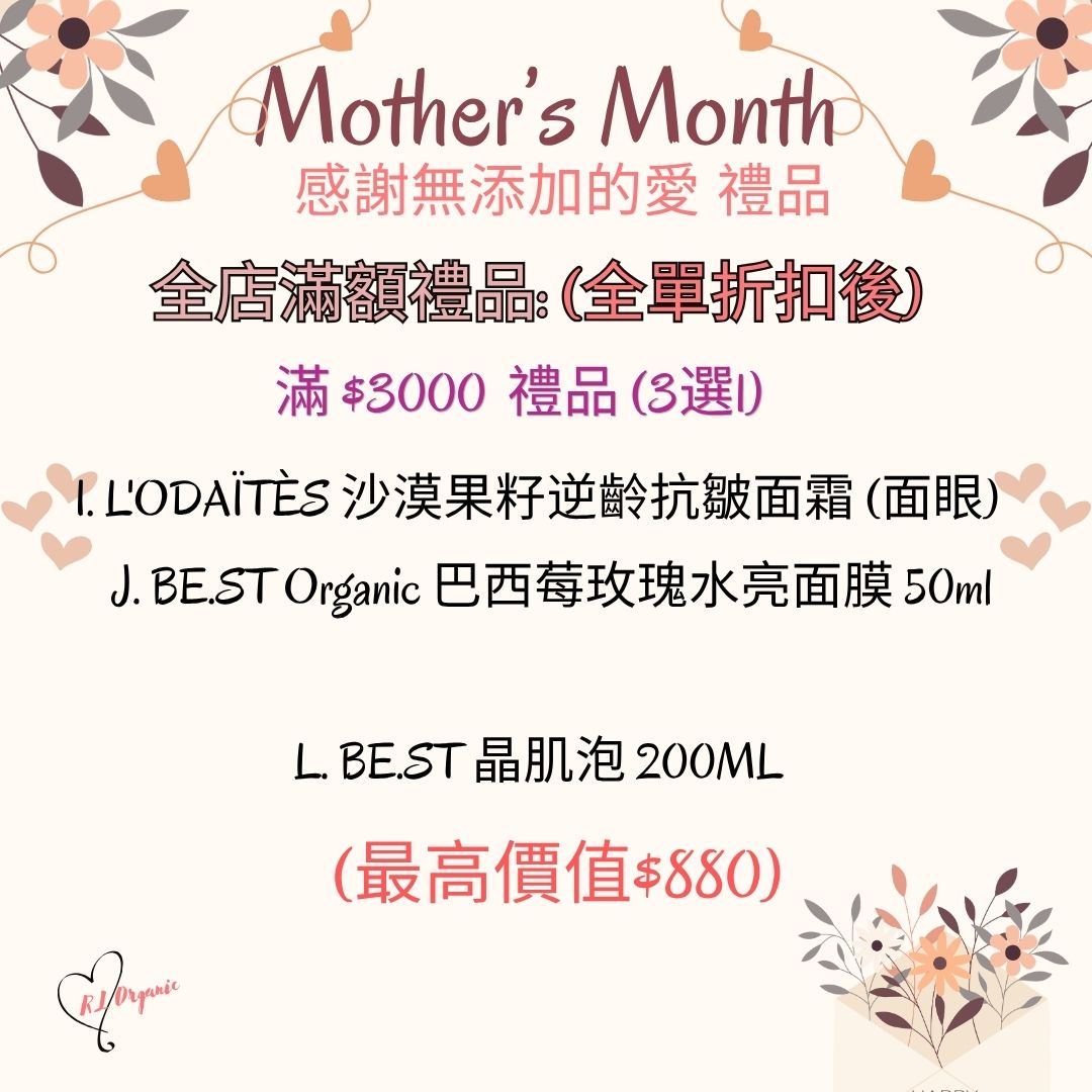 ❤️Mother's Month 優惠~💝全店滿金額禮品
