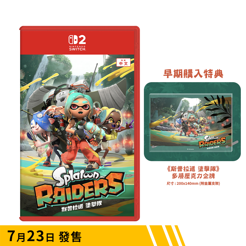 【預訂】斯普拉遁 塗擊隊 Splatoon Raider｜Nintendo Switch 2