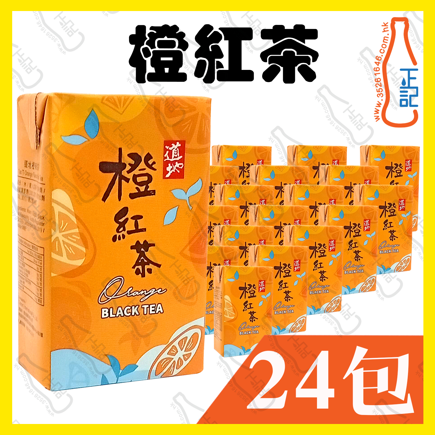 道地 橙紅茶 250ml x 24包 /箱