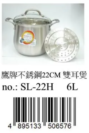 SL22H/22CM/6L全鋼復底高身湯煲(連隔料架)