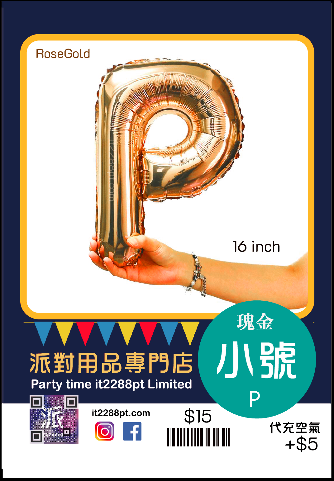 16 吋inch 玫瑰金英文字母氣球 (1pcs)