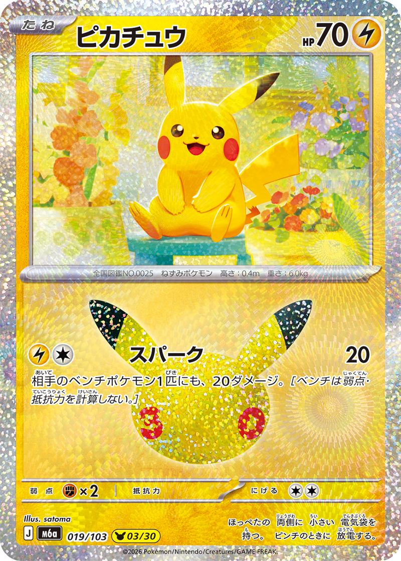 現貨 Pokemon TCG M6a 比卡超 019/103 日文