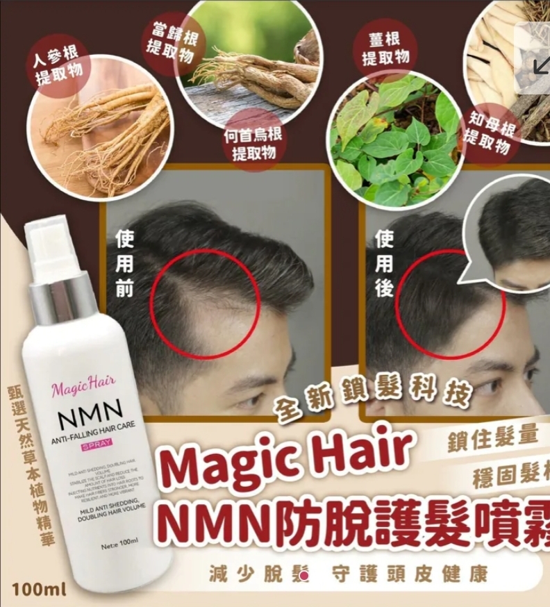 $68支.2支以上$58支.Magic Hair NMN防脫護髮噴霧 100ml