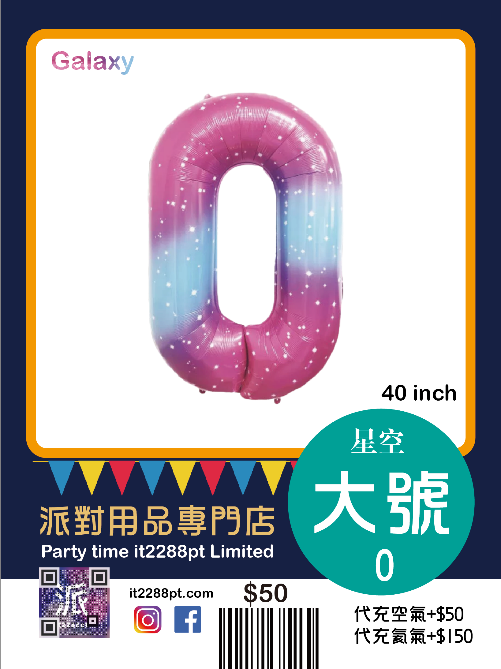 星空40寸巨型數字氣球 40inch Number Balloon