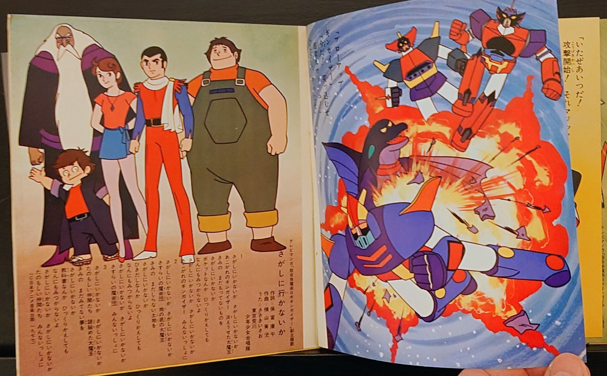 (激罕) 超級機械人 < 連環小金鋼 - 主題歌/挿入歌/漫畫唱片合集> 1977 EP紅膠唱片