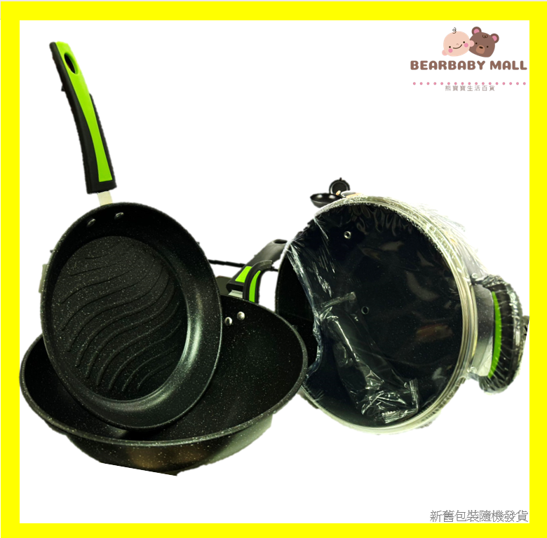 麥飯石三件鍋具套裝[原裝正貨]