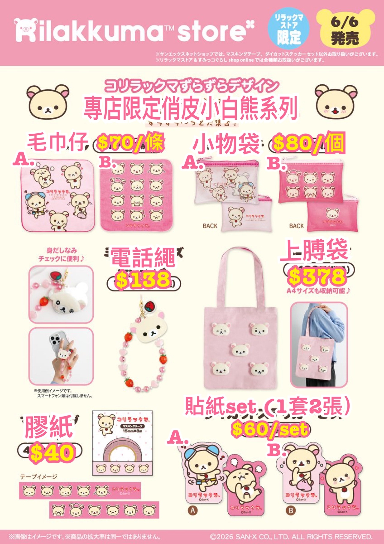 《預訂貨品》全新日本專店限定 俏皮小白熊系列雜貨