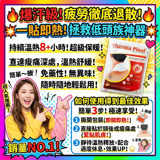 Therma Plast 空氣活化發熱頸部紓緩貼（Therma Plast Air-Activated Therapeutic Heat Pad Neck Pain Relief）