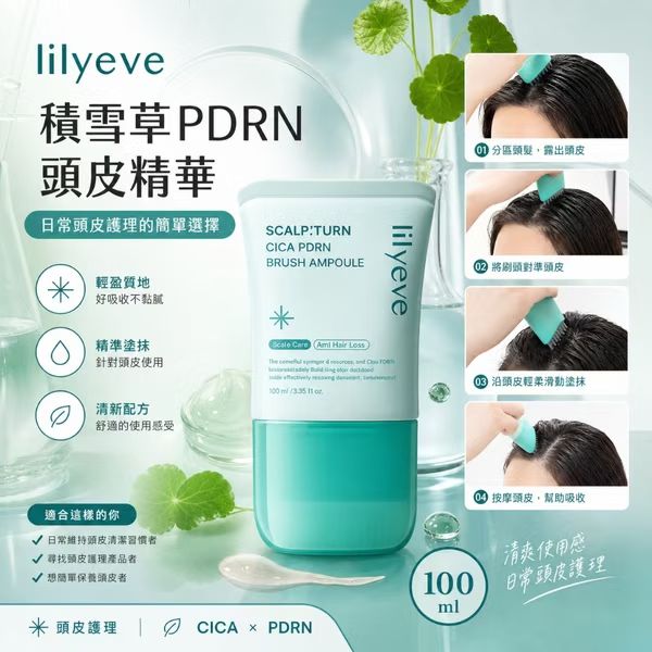 韓國🇰🇷直送✈️Lilyeve 積雪草PDRN外泌體精華梳 100ml