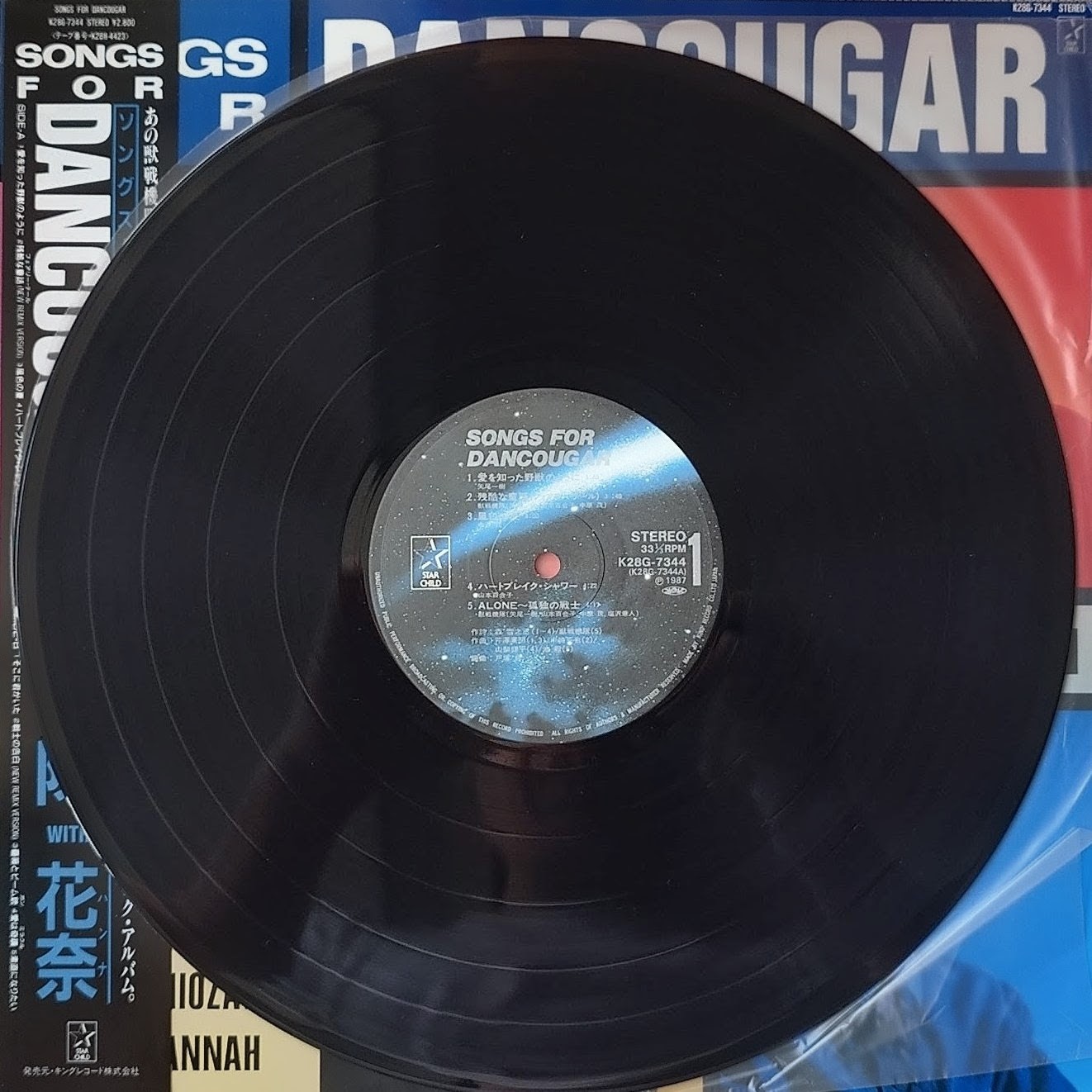 (極罕) 超獸機隊with花奈 < Songs For Dancougar > 1987 LP黑膠唱片