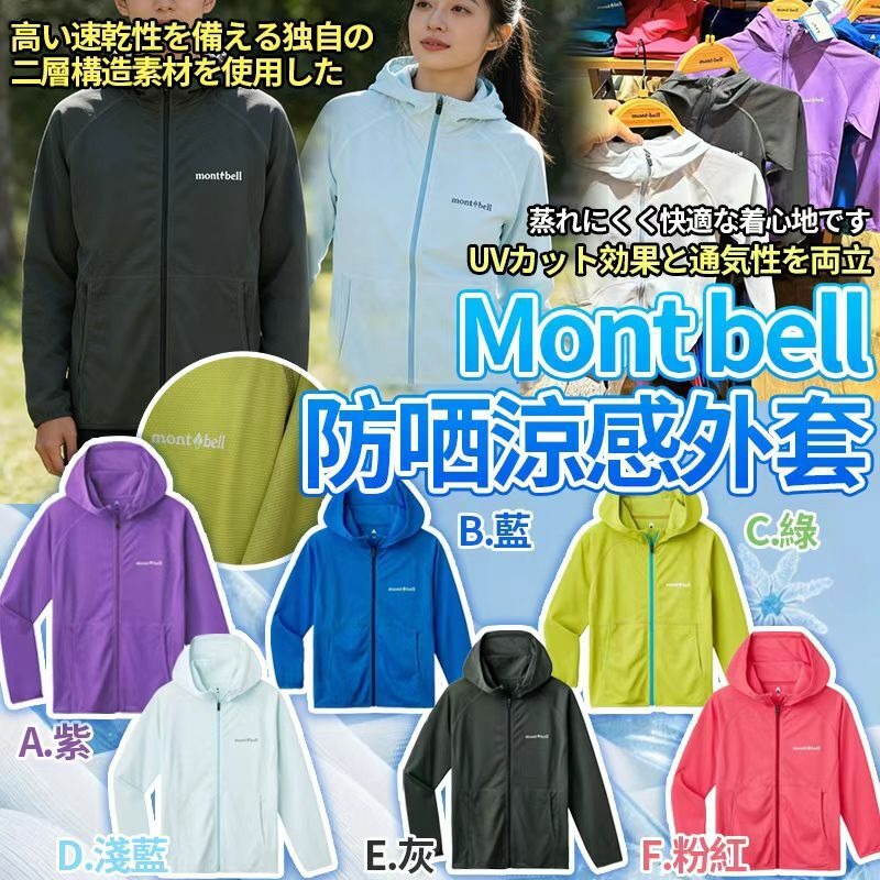 YW260488 - Mo*nt bell Cool full zip Up Hoddies 夏日防哂涼感外套 
