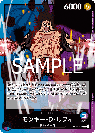 One Piece TCG Card Game - Op11-040 (L) Monkey.D.Luffy 