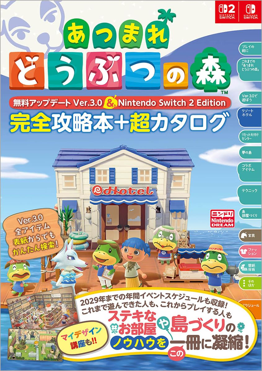 【預售 29/6】《集合啦！動物森友會》免費更新 Ver.3.0 ＆ Nintendo Switch 2 特別版 完全攻略本 ＋ 超級商品目錄 (全新品) MSIC-1670