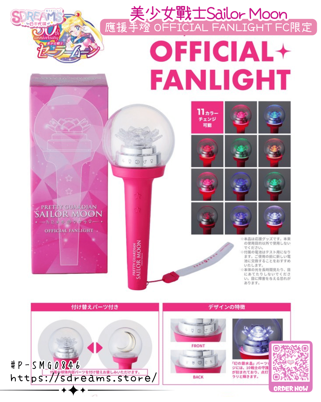 美少女戰士 Sailor Moon 應援手燈 OFFICIAL FANLIGHT FC限定 #P-SMG0846 (PRE-ORDER) [2026/05]