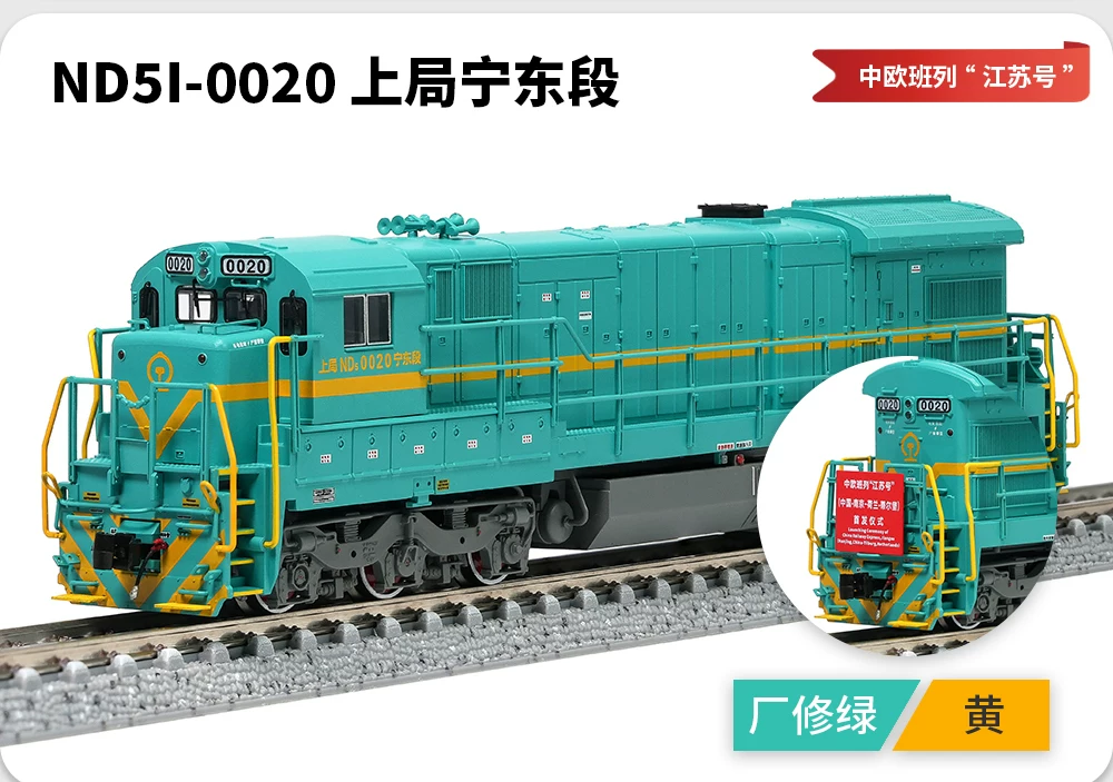 中國ND5進口型內燃機車 長鳴N比例磁控版本