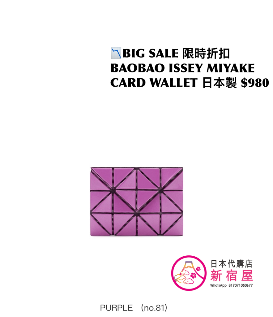 BAOBAO ISSEY MIYAKE CARD WALLET