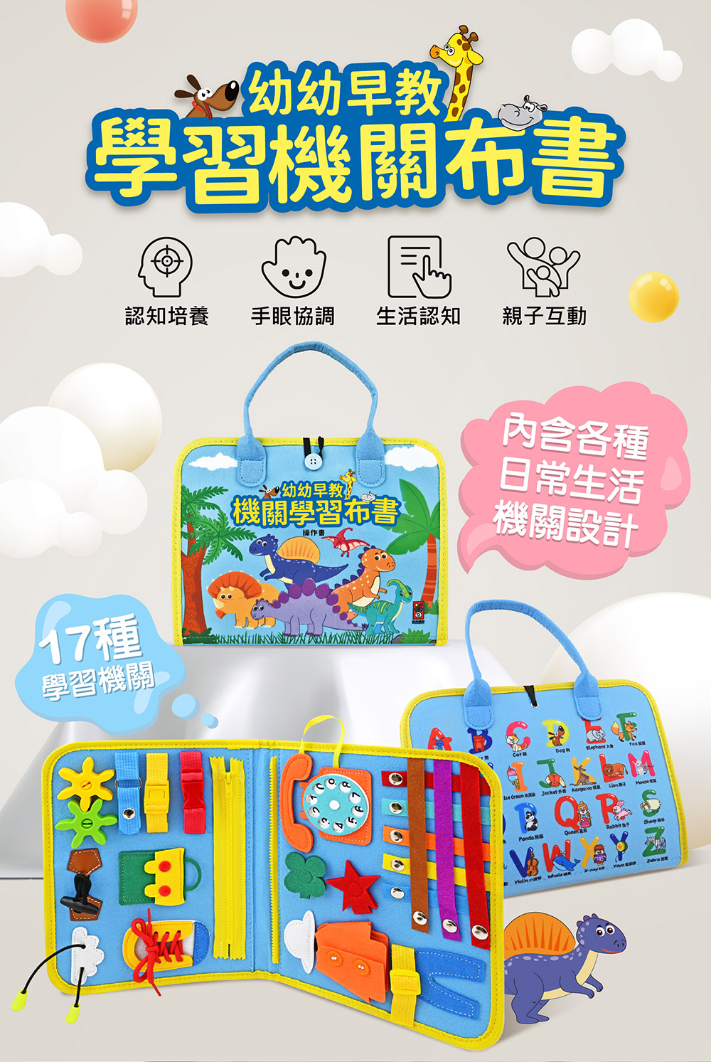 風車 幼幼早教機關布書