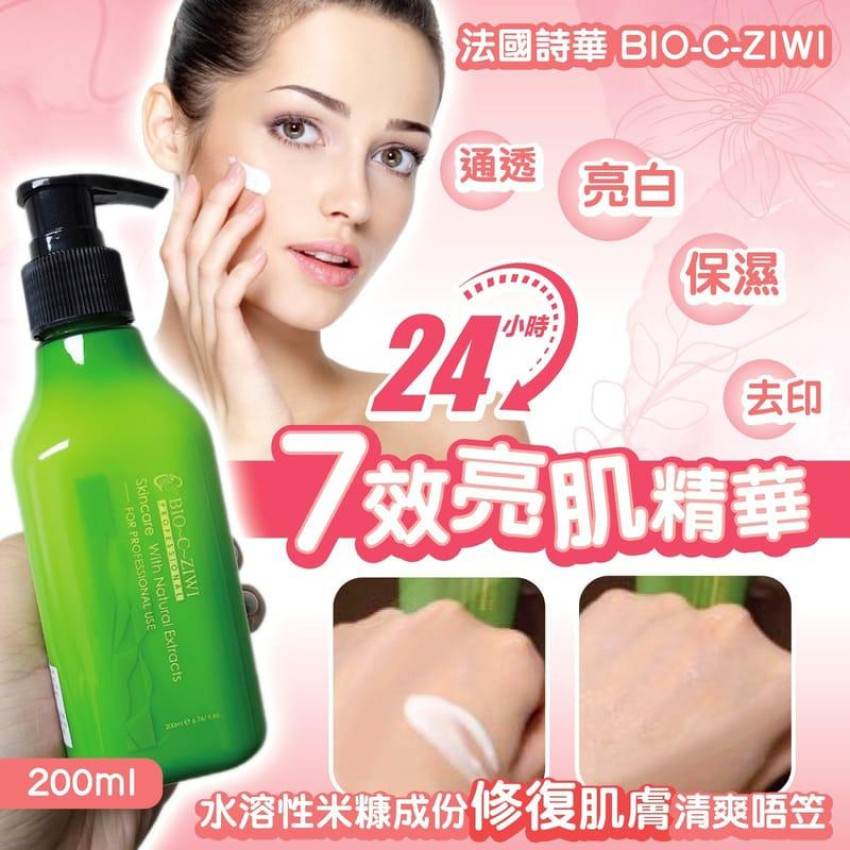 現貨 - Bio-C-Ziwi 24小時 7效亮肌精華 200ml