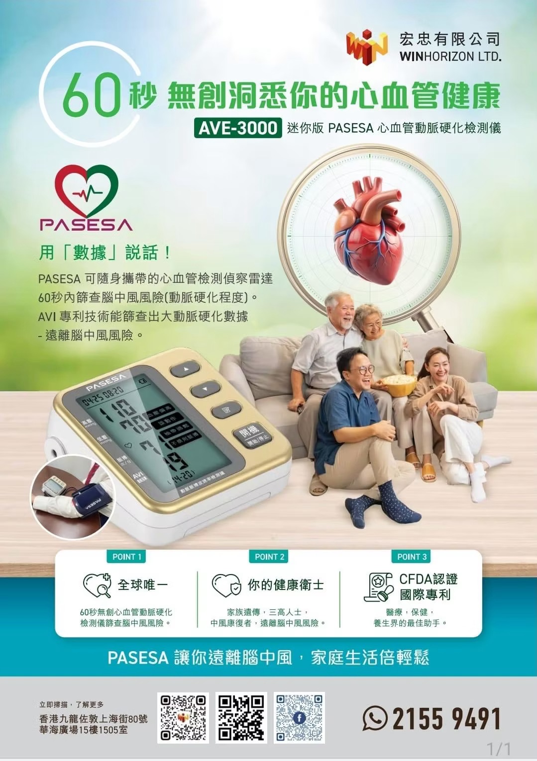 香港行貨 一年保養 日本專利研發 PASESA | AVE-3000L | 便攜式 | 心血管動脈硬化檢測儀 | 電子血壓計 | 