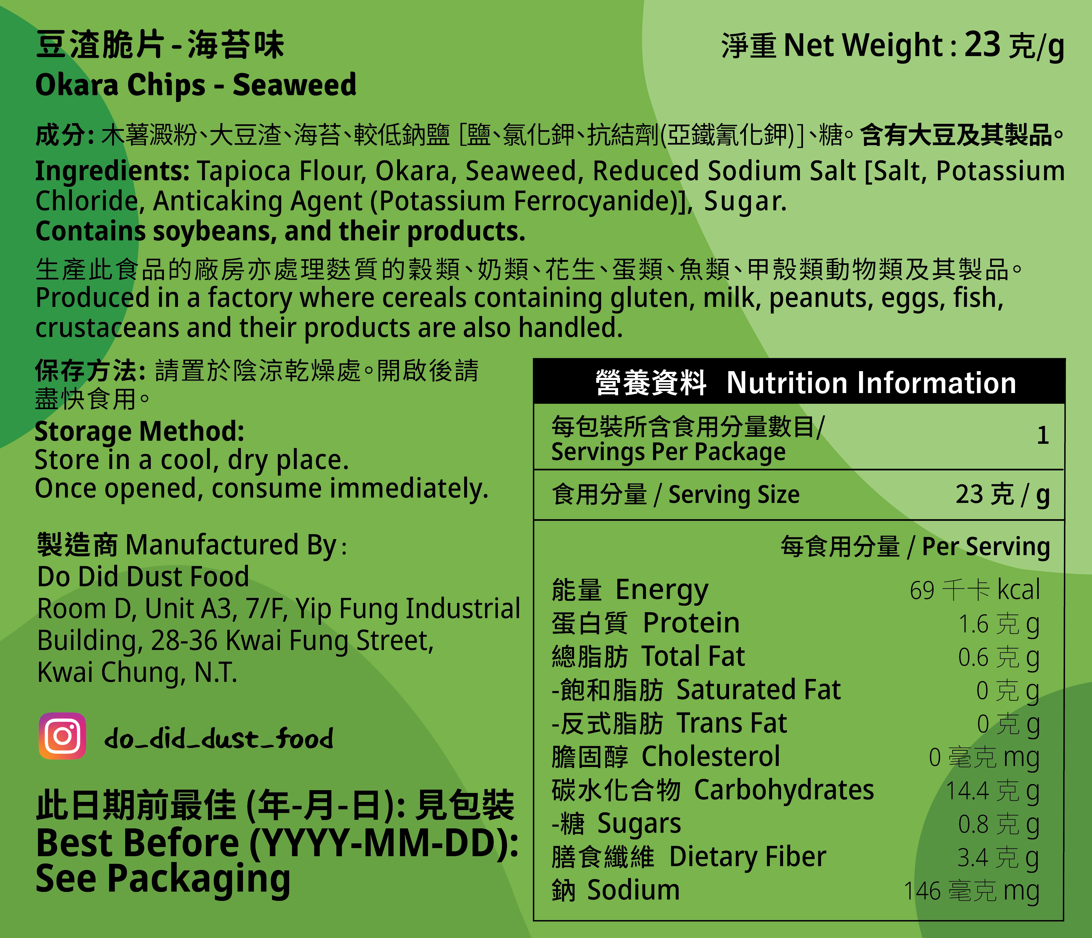 豆脆 - 海苔味 Okara Chips - Seaweed (升級配方 Upgraded Formula)