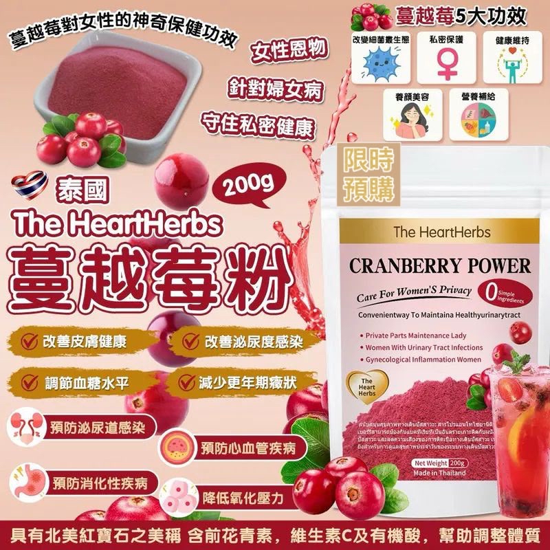 NT18107	泰國 The HeartHerbs 蔓越莓粉 200g-8月尾到貨