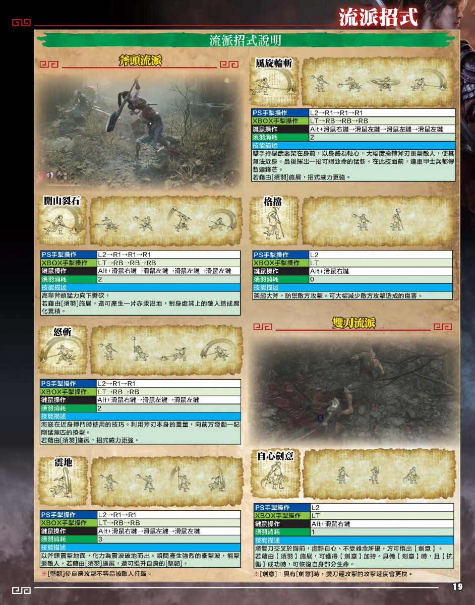 [現貨] [攻略本] GameWeekly 明末: 淵虛之羽 官方白金攻略 