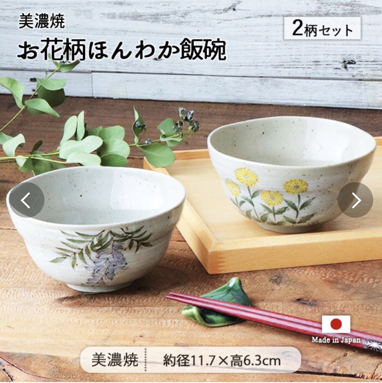 日本製花卉飯碗套裝
