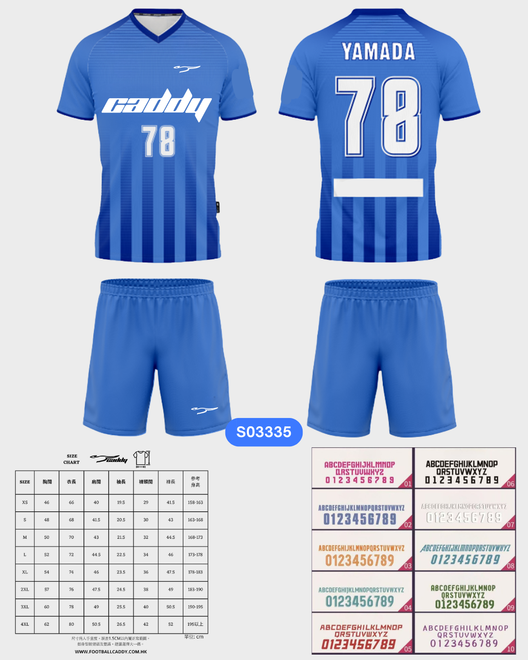 CADDY 球隊球衣訂製服務｜踢波人為踢波人而設 | 藍色