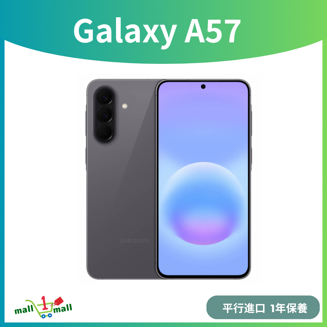 Galaxy A57 12+256GBGB 5G - 平行進口