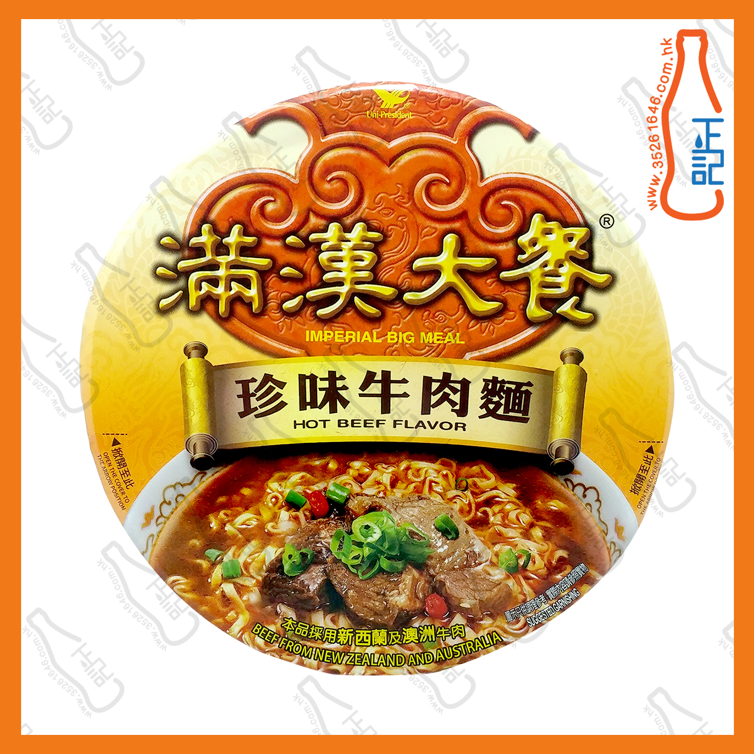 ==滿漢大餐 珍味牛肉麵 192g /碗