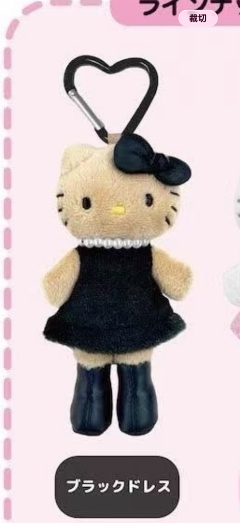 [12月頭到貨］🇯🇵日本直送Hello Kitty迷你長腿掛件
