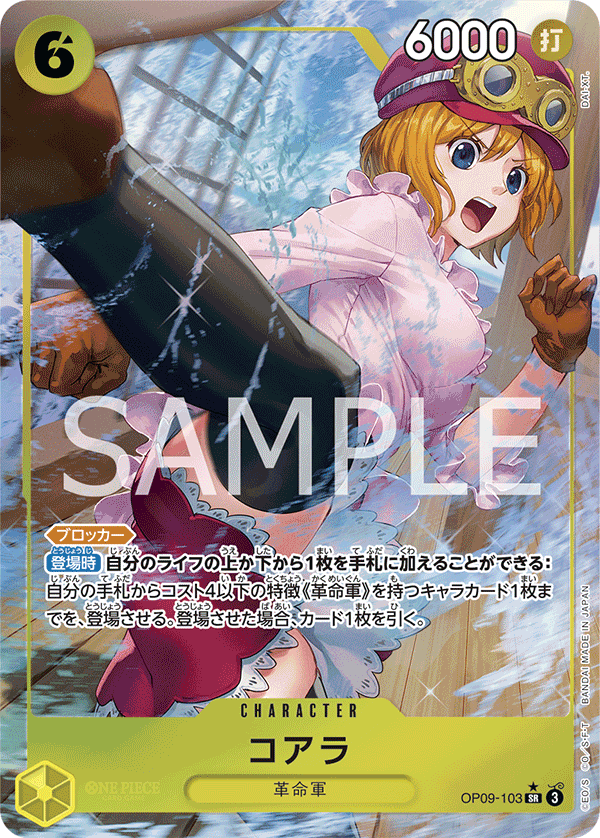 OP09-103 可亞拉(異圖卡) SR