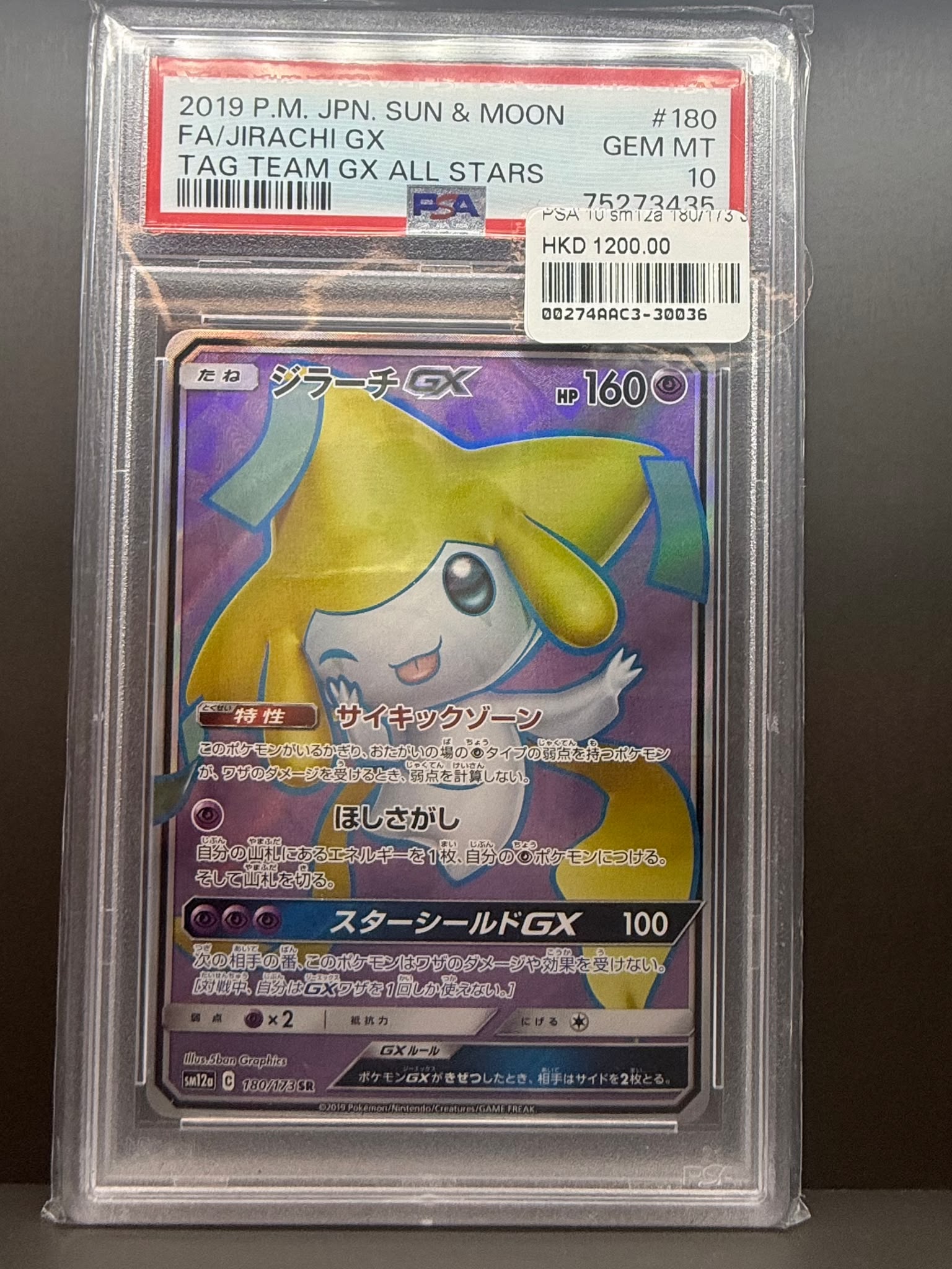 寶可夢鑑定卡雙重組合：PSA 10 許願星GX & TAG 10 莉莉艾的決心 珍稀收藏