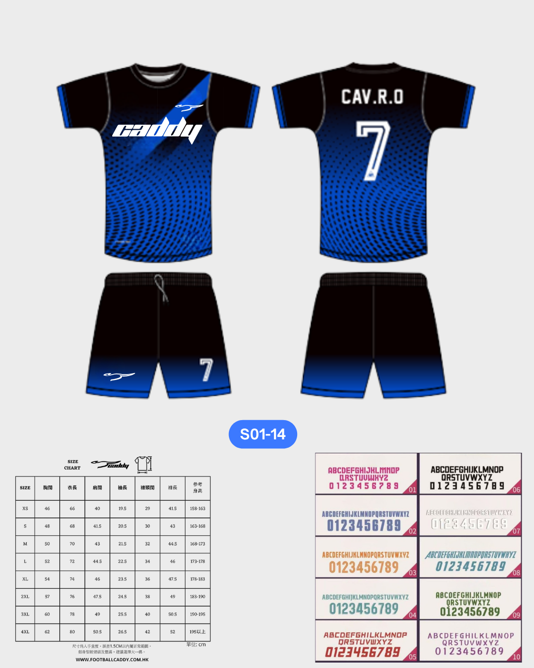 CADDY 球隊球衣訂製服務｜踢波人為踢波人而設 | 藍色