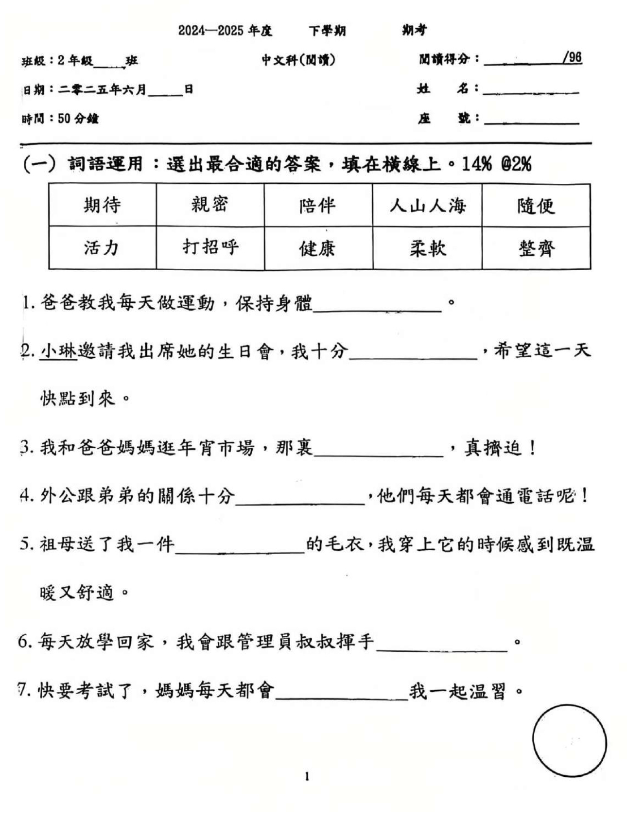 小二中英數常全科試卷100套 (2083頁)
