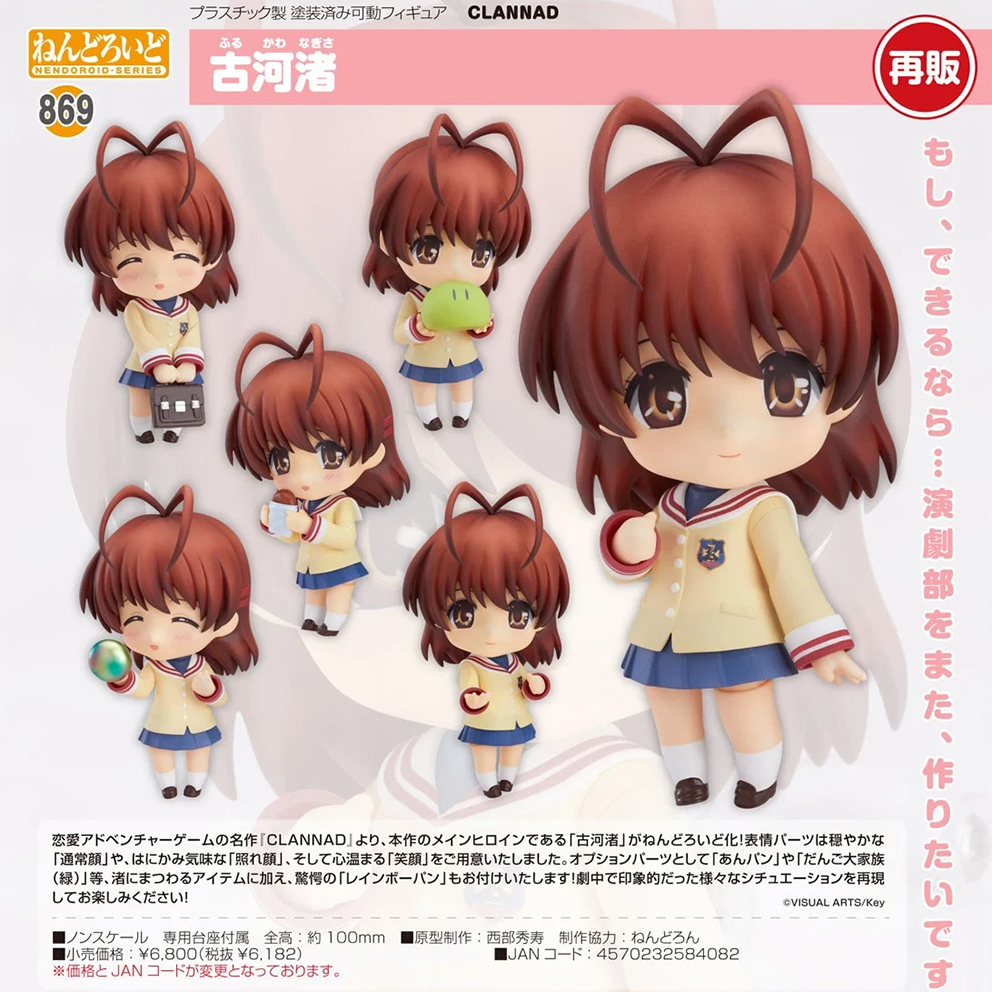 (預訂訂金 $100) (總價 $320) GSC Nendoroid 869 CLANNAD 古河渚 (再版) (行版)