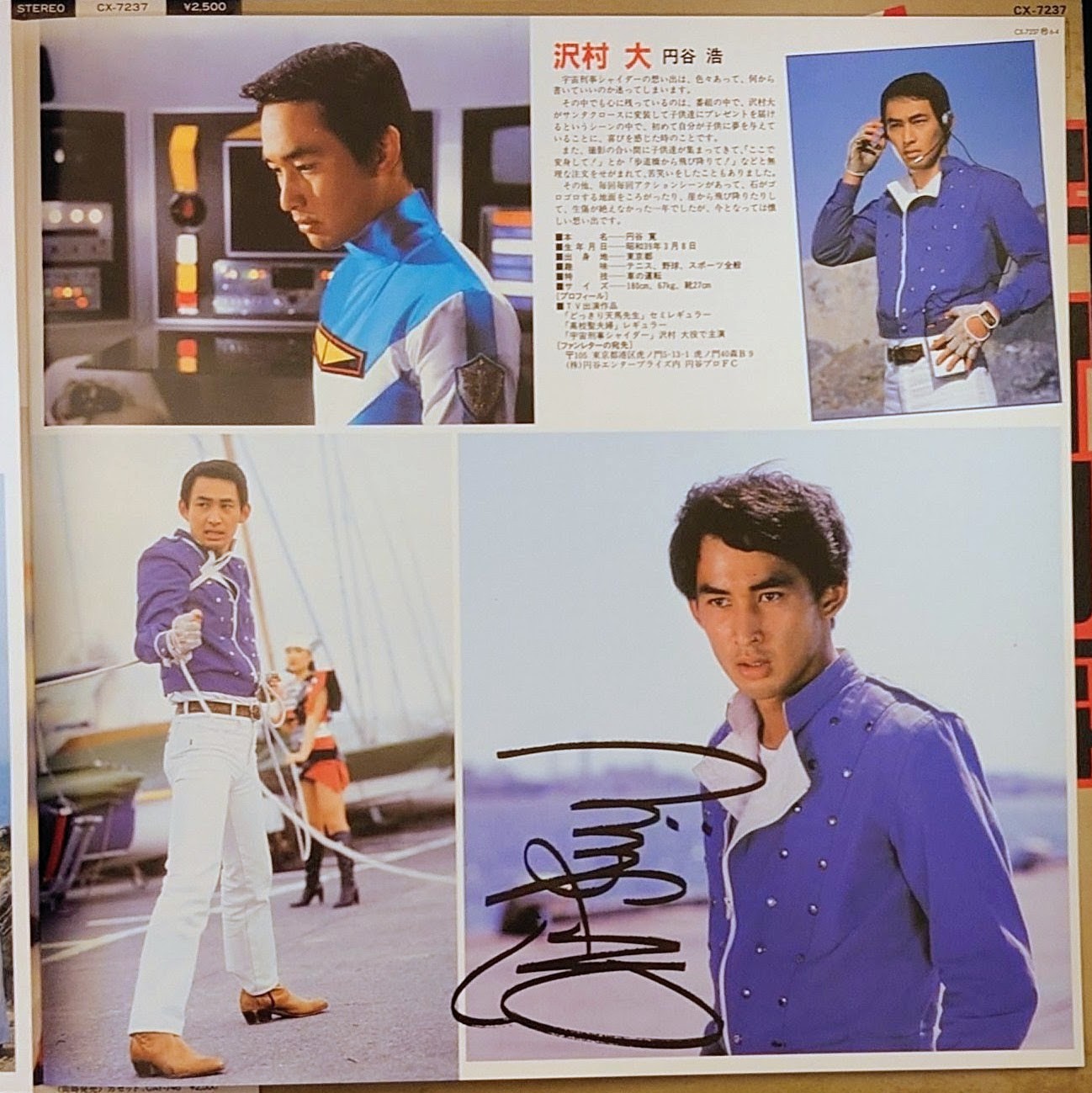 (見本盤) 日本特撮  < 宇宙刑事Graffiti 總集編 > 1985 LP黑膠唱片