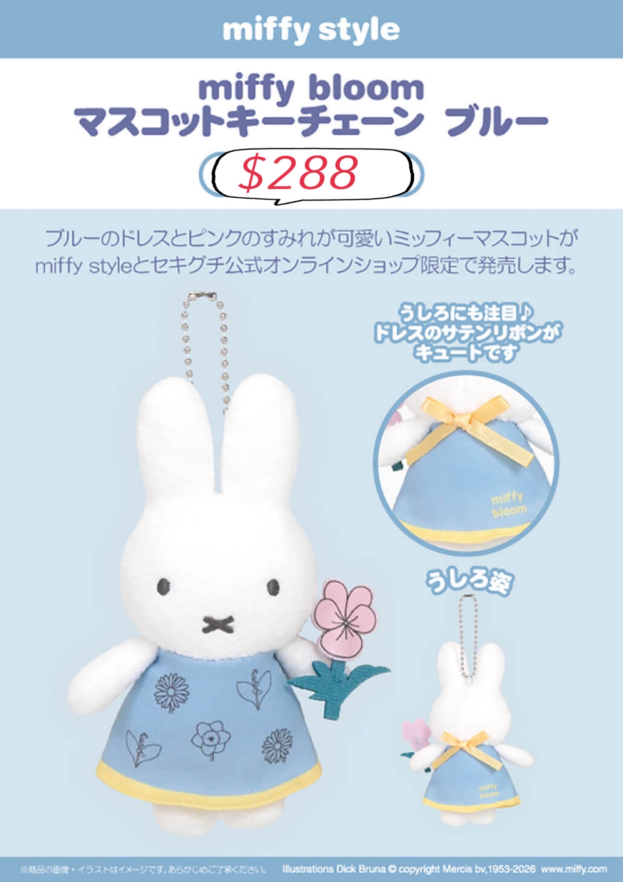 Miffy style 限定公仔掛飾