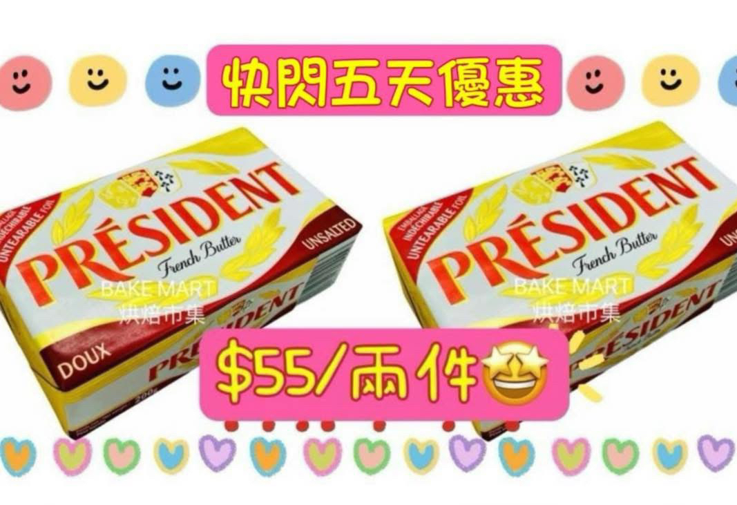 法國總統無鹽牛油 200g President Unsalted Butter,France 200g