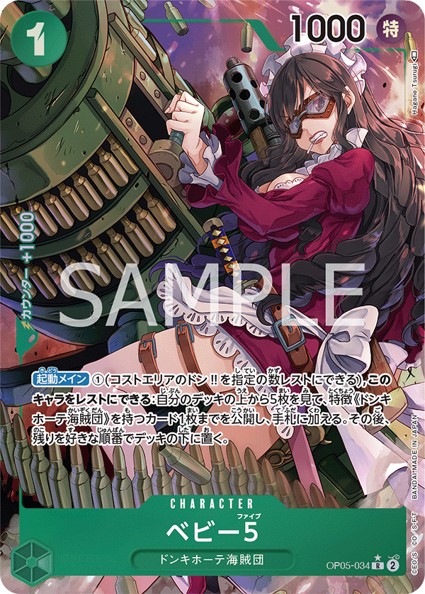 OP05-034 BABY５(異圖卡) R