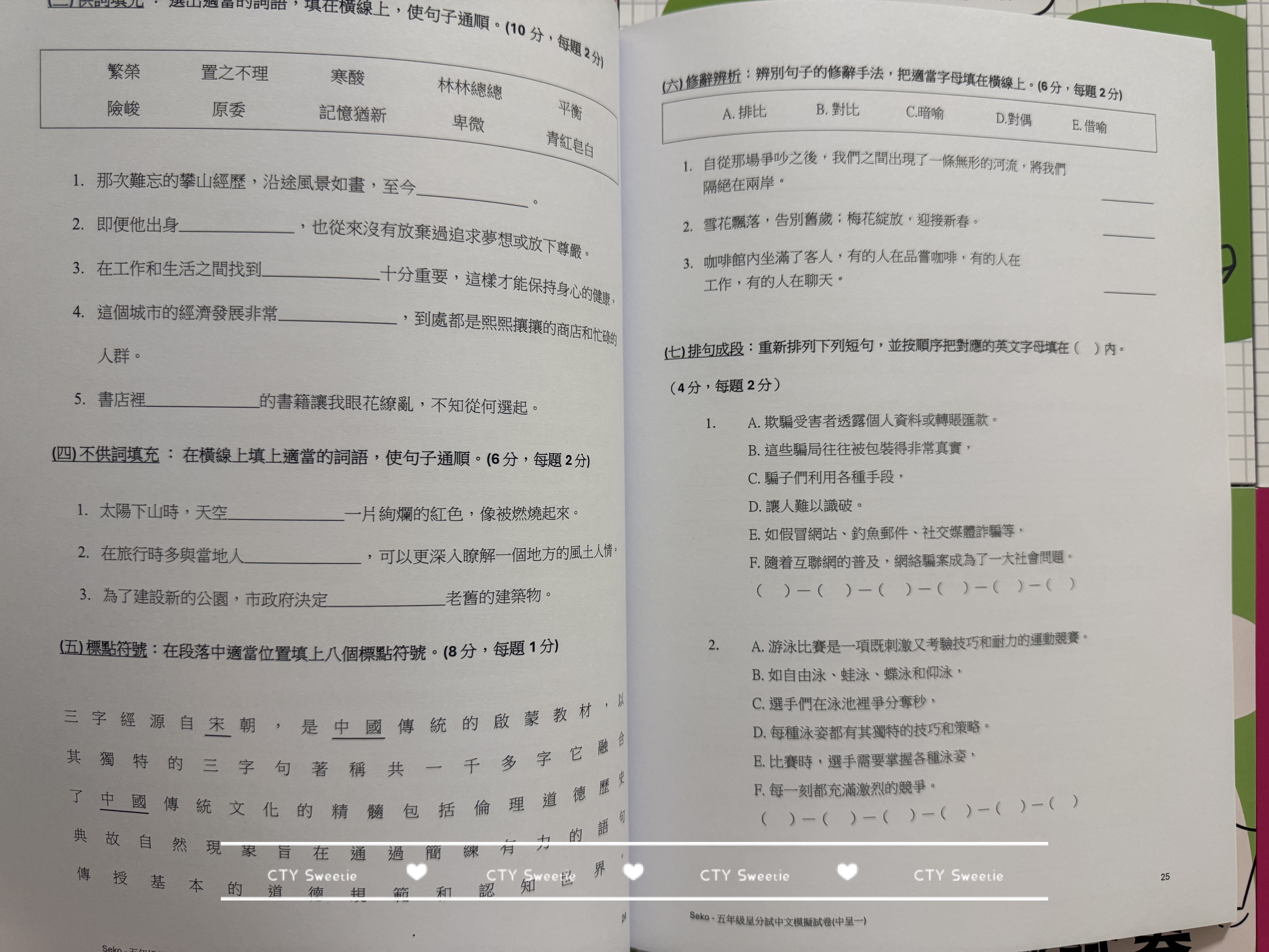 呈分試操卷套餐-中英數呈一二三共9本