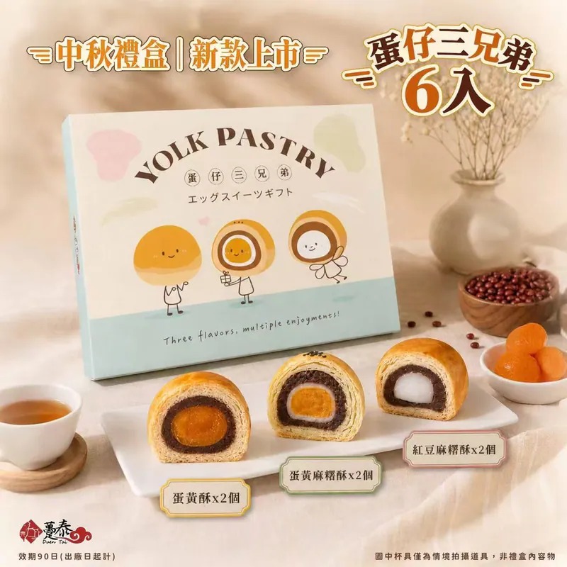 【台灣製造 躉泰蛋仔三兄弟禮盒 (1盒6入)】
