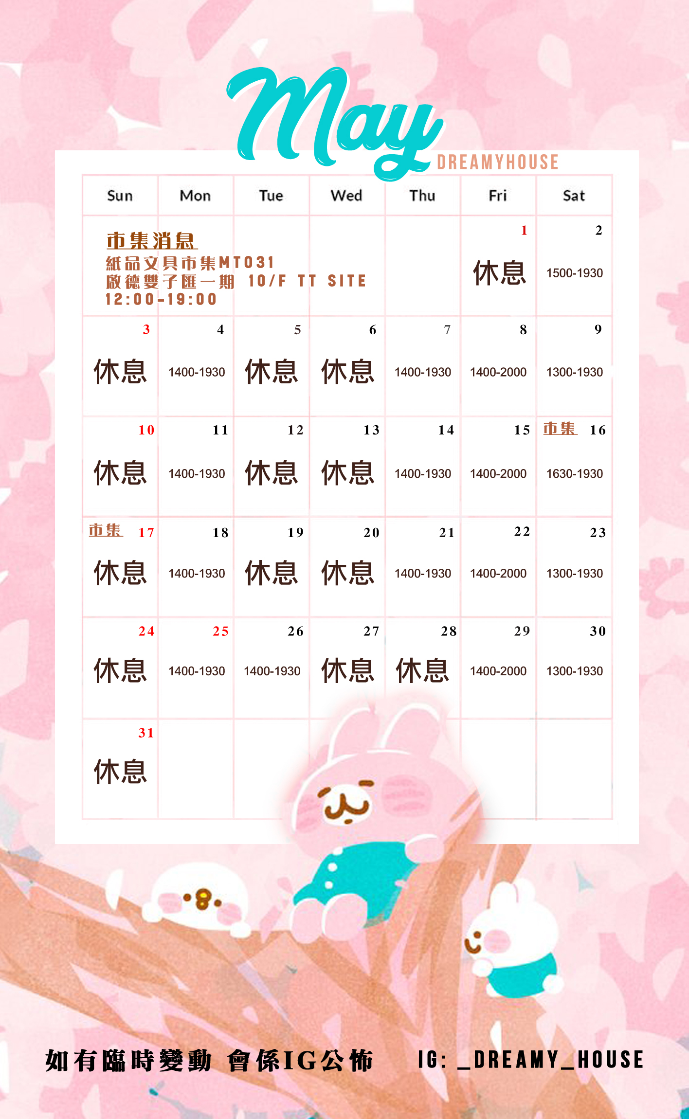 <<營業時間>>