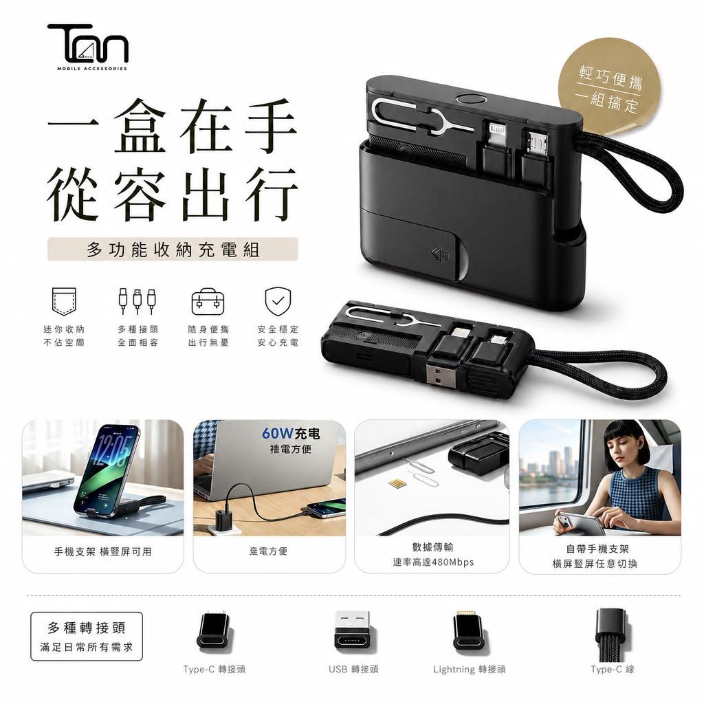 香港品牌🇭🇰 Tan M10多功能收納充電旅行套裝